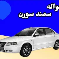 حواله ایران خودرو