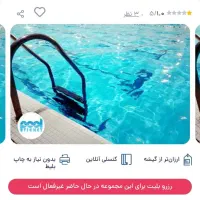 بلیط استخر