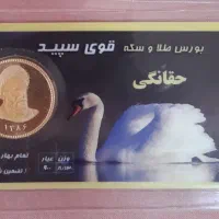 فروش فوری یک عدد سکه طلا و سرویس طلا|جواهرات|بندر انزلی, گلسرخ|دیوار