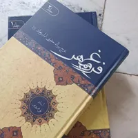 کتاب فروغ مهر جلد یک و دو|کتاب و مجله مذهبی|اردبیل, |دیوار