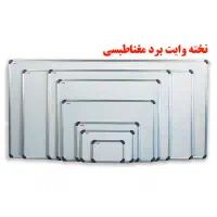 وایت برد مغناطیسی 100×200 با روکش‌ وارداتی