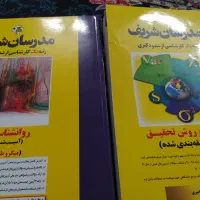 کتابهای مدرسان و دانشگاهی روانشناسی|کتاب و مجله آموزشی|قم, امامزاده ابراهیم|دیوار
