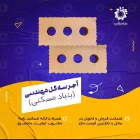 مرکز تخصصی فروش انواع آجر و سفال
