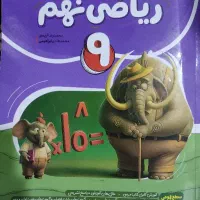 کتاب کار ریاضی نهم