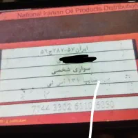 کارت سوختی پیداشده