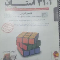 ورودی سمپاد و نمونه دولتی و ماندگار نهم به دهم|کتاب و مجله آموزشی|قم, شهرک امام حسین|دیوار