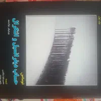 کتاب مبانی دیفرانسیل و انتگرال