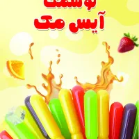 کارخانه تولید نوشمک و ژله