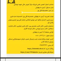 معلم خصوصی فیزیک و ریاضی|خدمات آموزشی|رشت, سعدی (تختی)|دیوار