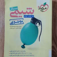 حل مسائل شیمی خیلی سبز