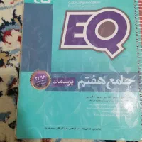کتابکار جامع هفتم گاج