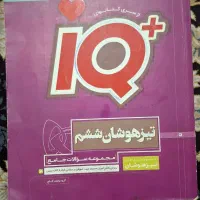 کتاب I Qجامع ششم