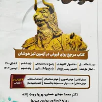 کتاب تیز هوشان|کتاب و مجله آموزشی|اهواز, فولادشهر|دیوار
