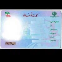 کارت ملی