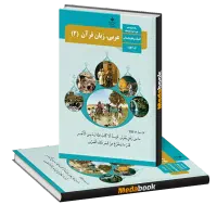 دبیر خصوصی عربی