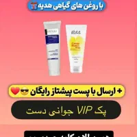 تخفیف ویژه آخر ماه|آرایشی، بهداشتی، درمانی|سراوان, |دیوار