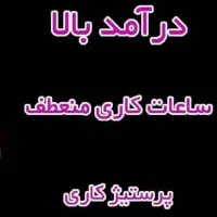 کار آنلاین برا بانوان|خدمات آموزشی|اراک, |دیوار