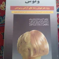 کتاب اموزش ارایش و پیرایش