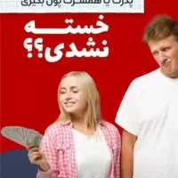فرصت همکاری ویژه خانم‌های خانه‌دار