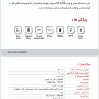 دستگاه اقتصادی وکاربردی حضورغیاب علم و صنعت|دفتر کار|تبریز, |دیوار