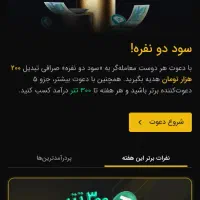 هدیه 100 هزار تومانی تبدیل