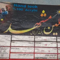فرش دستباف گونه  ۹متری|فرش|شیراز, شهرک پرواز|دیوار