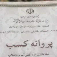 لوله کشی آب و فاضلاب و تشخیص نم زدگی
