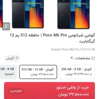 گوشی poco m6 pro