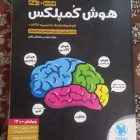 کتابهای کمک آموزشی پایه نهم ودهم|کتاب و مجله آموزشی|مشهد, پورسینا|دیوار