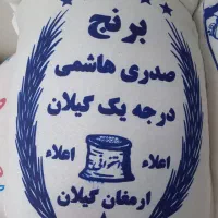برنج هاشمی اعلا، صدری هاشمی،سرگل،گرگان،فجر|خوردنی و آشامیدنی|تهران, خاوران|دیوار