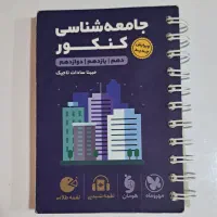 کتاب های کنکور انسانی