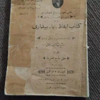 کتاب قدیمی درباره بهاییان