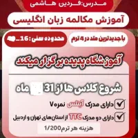 آموزش زبان انگلیسی عمومی و تخصصی با کمترین هزینه