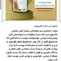 شامپوهای گیاهی ضدریزش عطارباشی