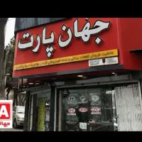 اجاره مغازه با 5 متر بر طالقانی فاز 1 اندیشه