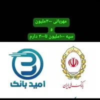 فروش امتیاز مهربانی به صورت شرایط