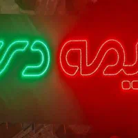 تابلو LED بیمه دی