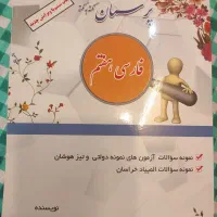 کتاب پرسمان فارسی هفتم کاملا نو