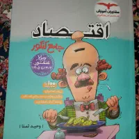 کتاب تست روانشناسی و اقتصاد  جامع کنکور مشاوران|کتاب و مجله آموزشی|پیشوا, |دیوار