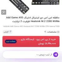 اس اس دی اینترنال ادلینک مدلADDGAME A93 دو ترابایت