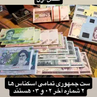 ست جمهوری کلکسیونی