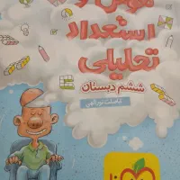 کتاب هوش واستعداد های تحلیلی