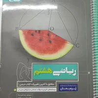 انواع گاج ریاضی هشتم نصف قیمت