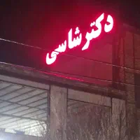 شاسیبندضدترک (محافظ شاسی)با۵سالضمانت