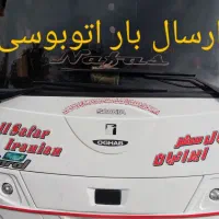 ارسال بار و خدمات باربری شعفی