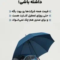 بیمه شخص ثالث و بدنه اقساطی بدون چک|خدمات مالی، حسابداری، بیمه|اهواز, کوی نیرو|دیوار