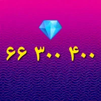 خط تلفن ثابت الماس ۶۶۳۰۰۴۰۰