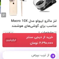 لنز ماکرو برای زوم عکاسی|دوربین عکاسی و فیلم‌برداری|ورامین, شهرک مدرس|دیوار