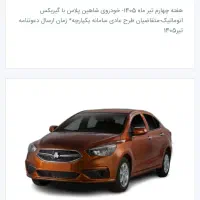 حواله شاهین پلاس و شاهین gl