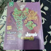 فرمول بیست عربی ۳